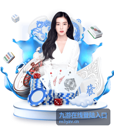九游在线登陆入口账号密码校验环节图示